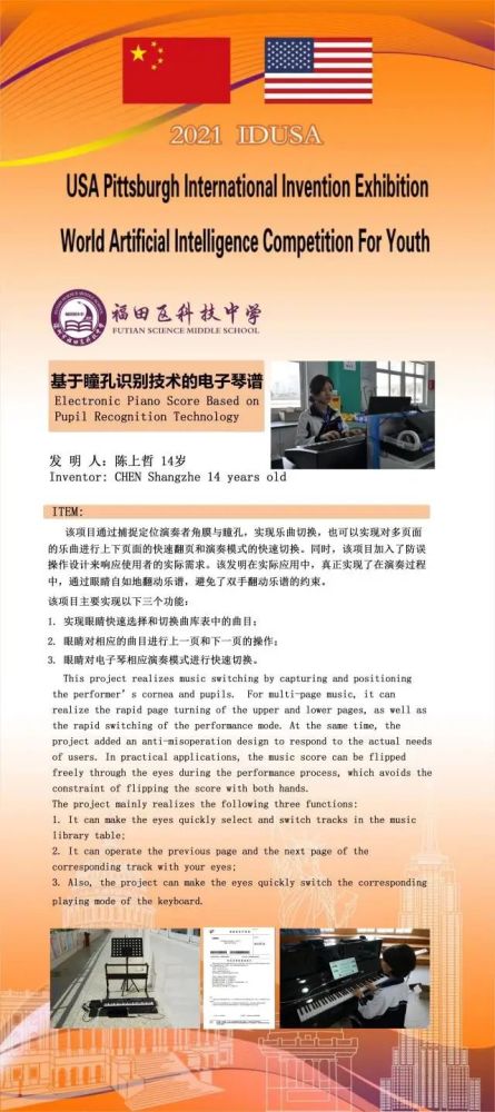 頻頻斬獲國際發明大獎，福田這所科技中學憑何“出圈”？